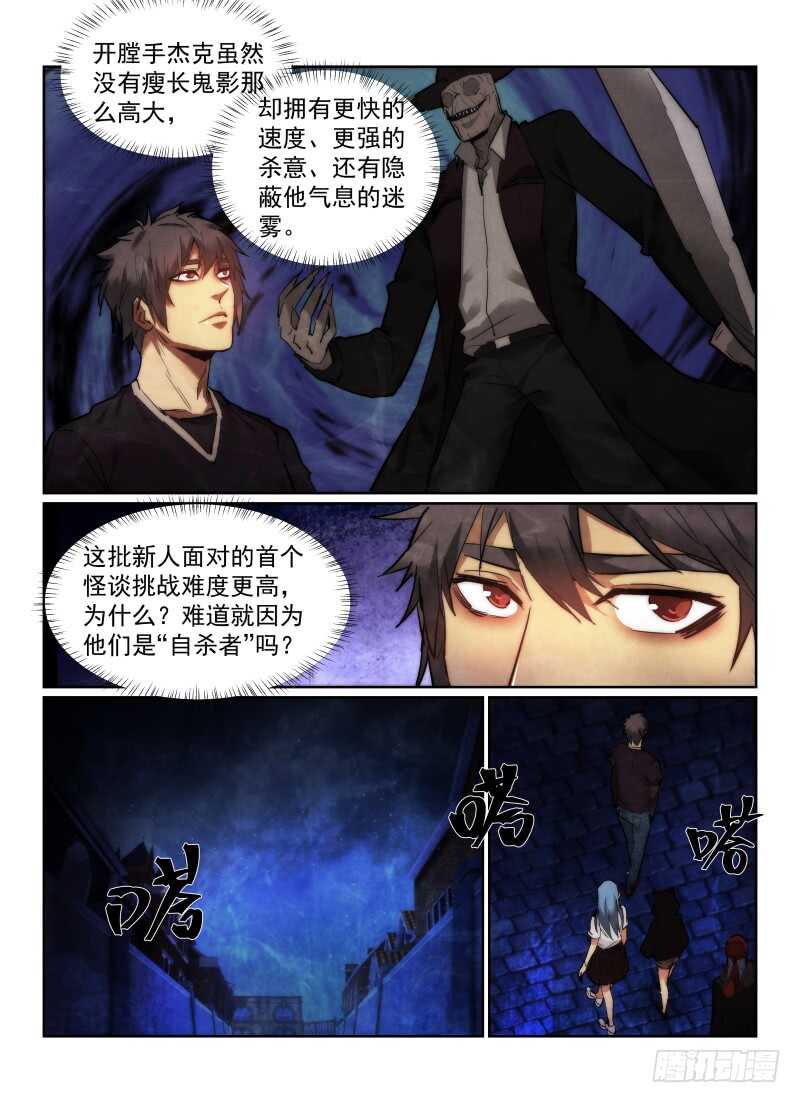 无人之境陈奕迅歌词漫画,160.黑死病1图