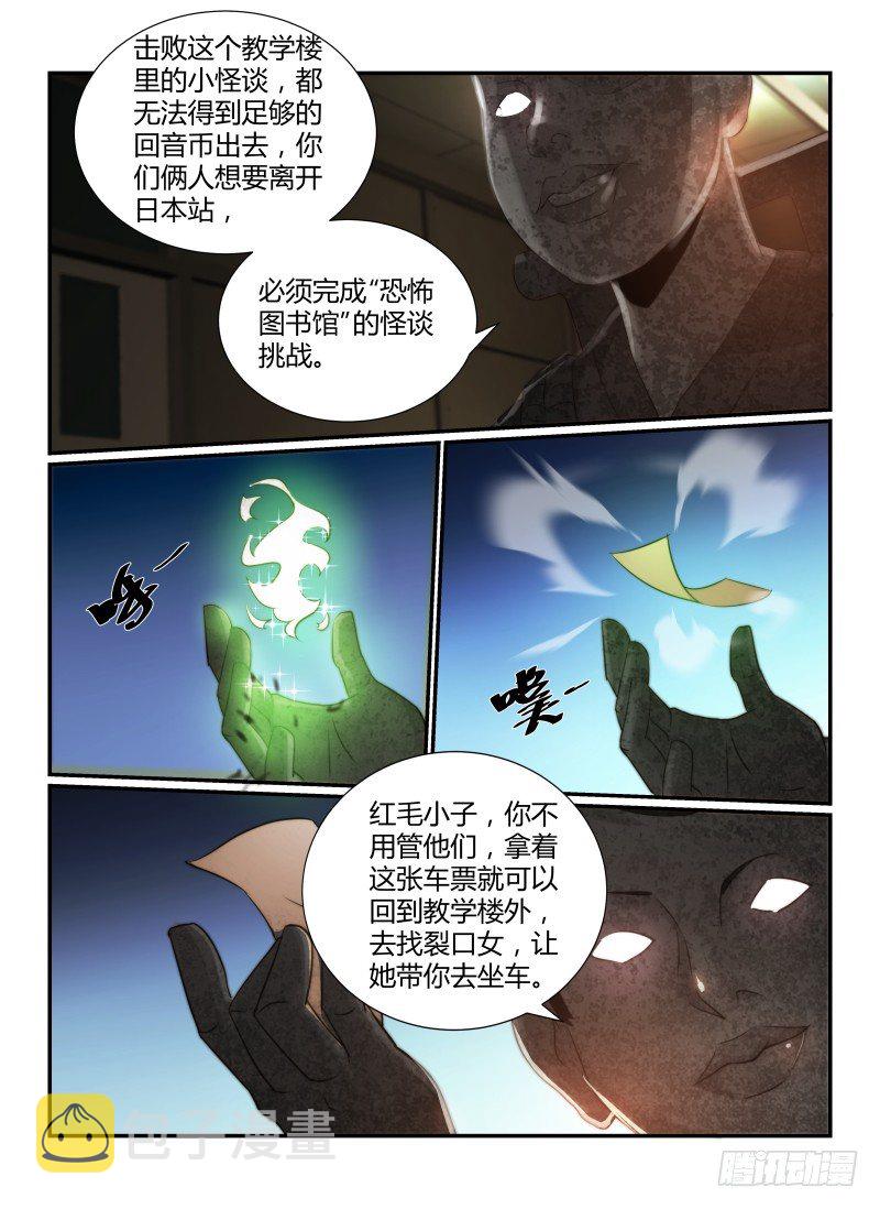 无人之境完整版原唱漫画,66.住在灵界的人1图