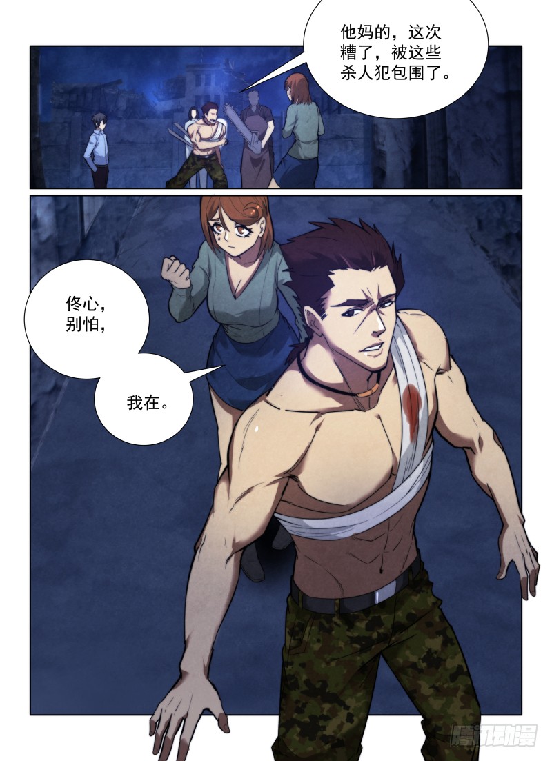 无人之境陈奕迅漫画,121.千面杀人狂1图