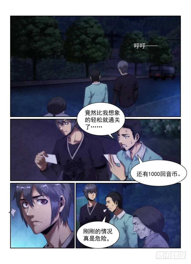 无人之境游戏漫画,105.下车的理由2图