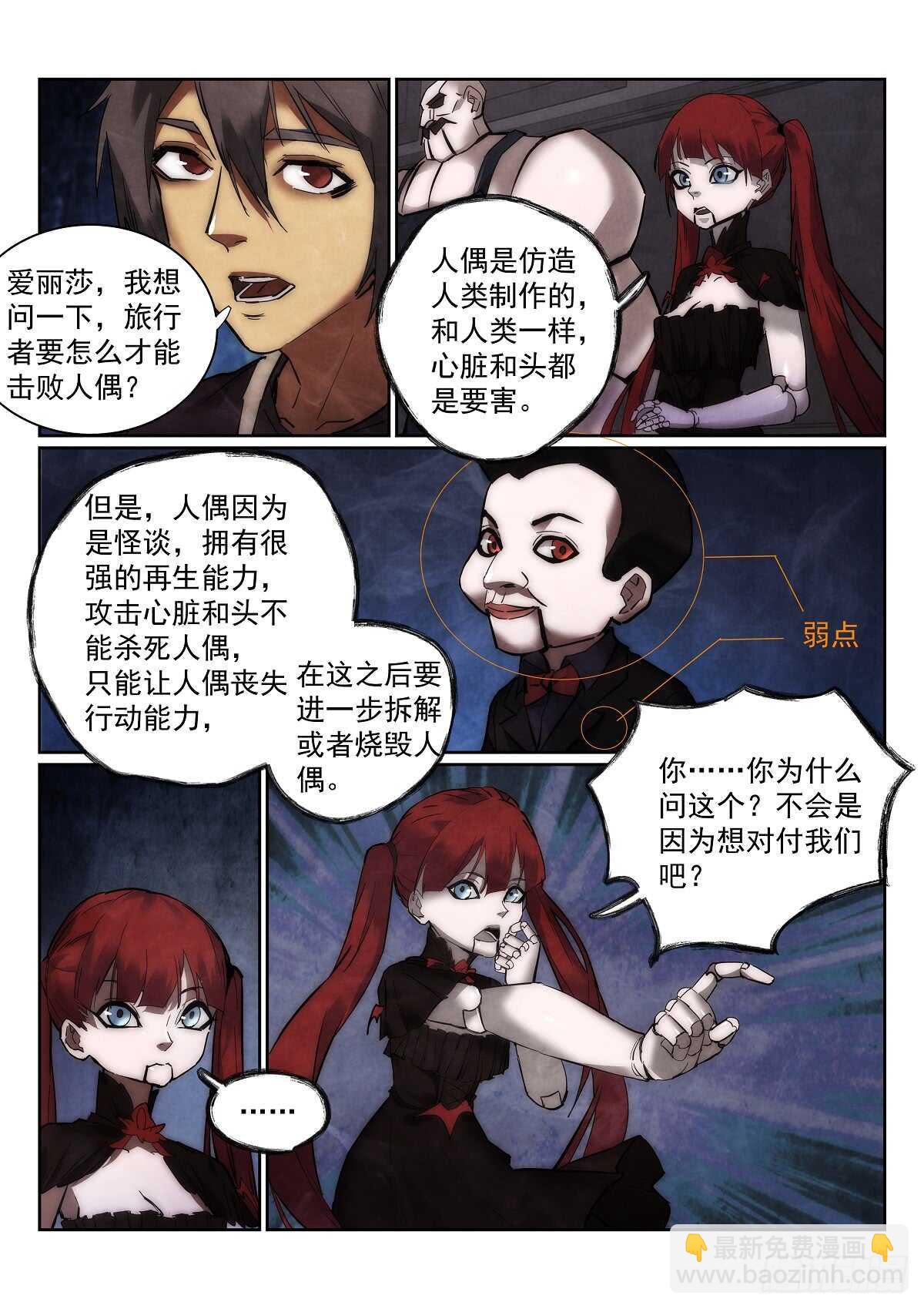 无人之境鬼魅漫画,168.选择1图