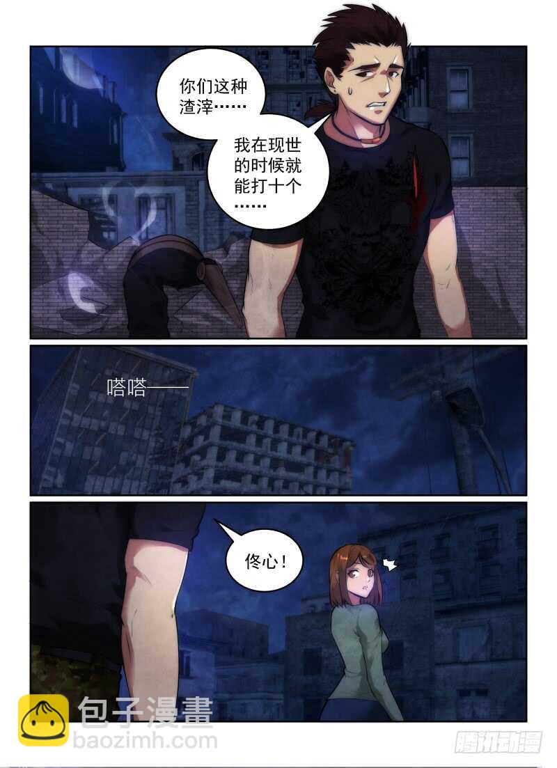 无人之境陈奕迅漫画,118.你的职业1图