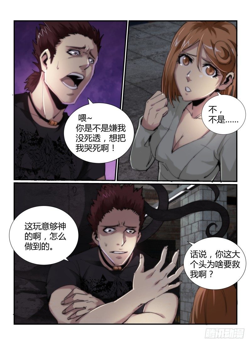 无人之境歌词解析漫画,49.启程1图