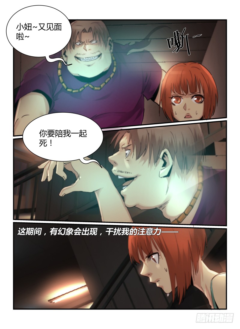 无人之境陈奕迅漫画,63.无尽的台阶2图