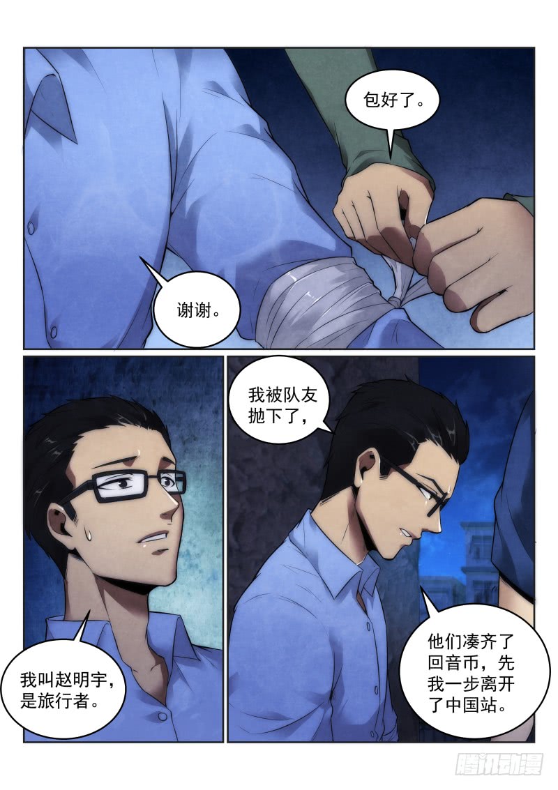 无人之境国语漫画,120.同行2图