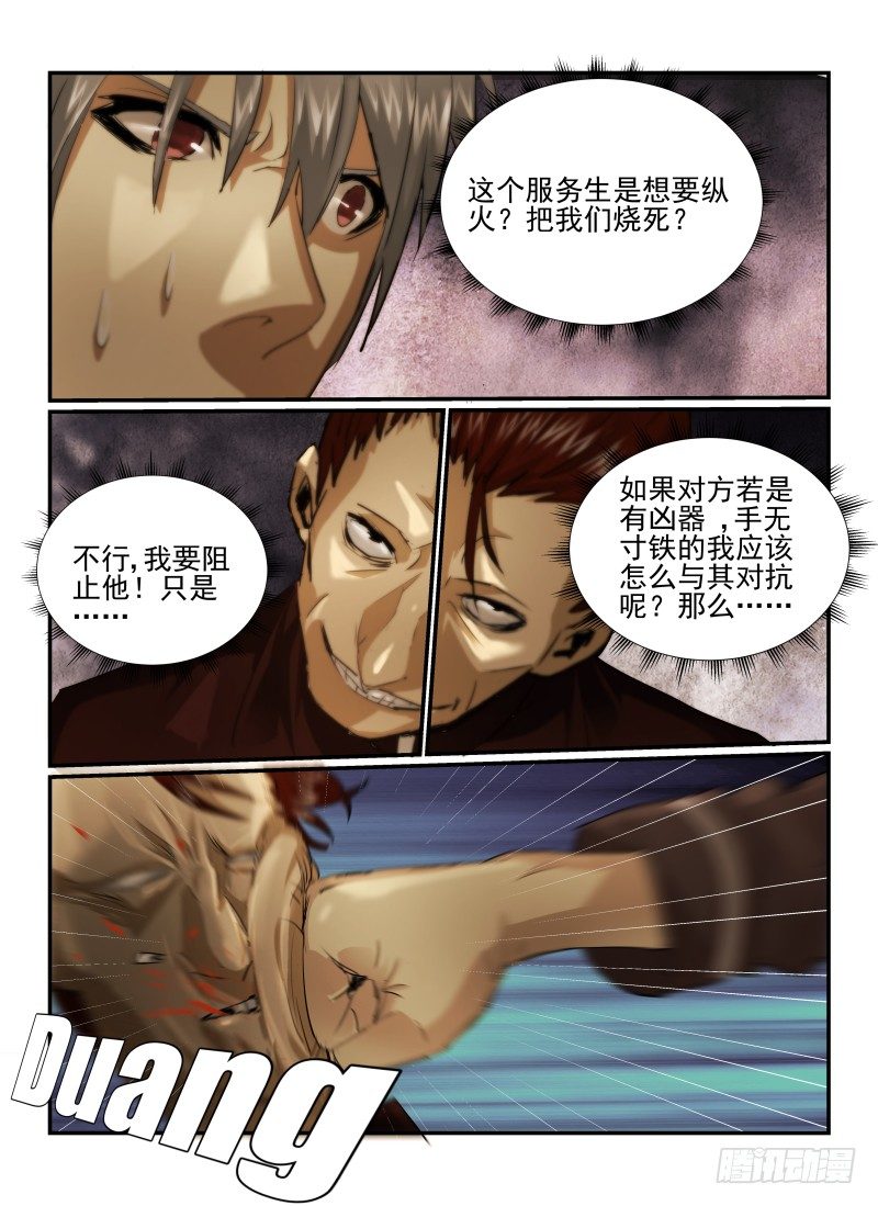 无人之境陈奕迅漫画,17.游戏开始1图
