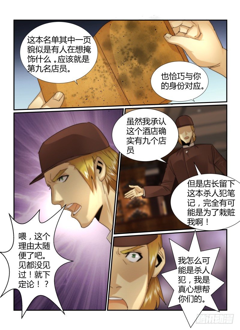 无人之境完整版原唱漫画,23.嫌疑人2图