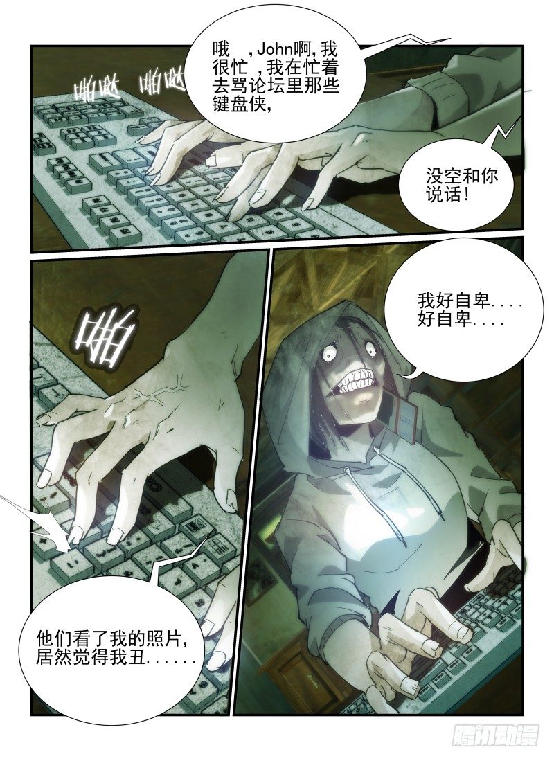 无人之境陈奕迅歌词漫画,33.同伴的行踪2图