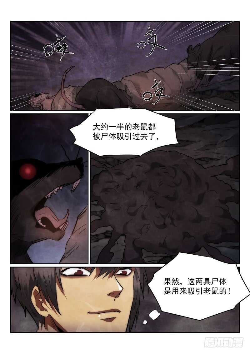 无人之境纯音乐漫画,163.鼠坑2图