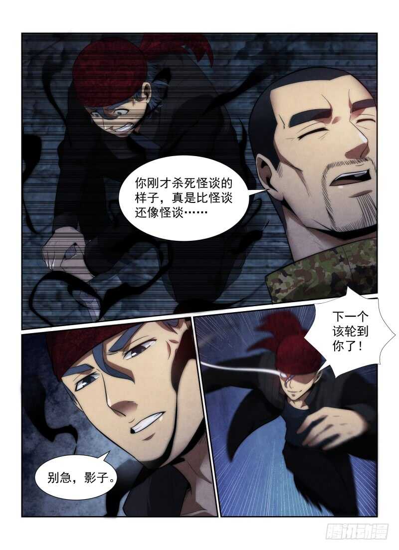 无人之境歌词解析漫画,115.卢原，我累了2图