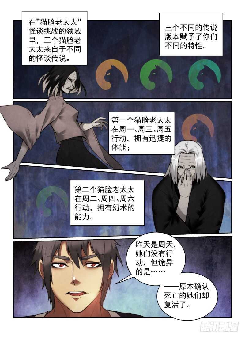 无人之境歌漫画,152.再赌一次2图