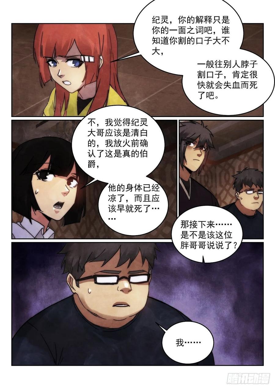 无人之境陈奕迅漫画,180.全员凶手？2图