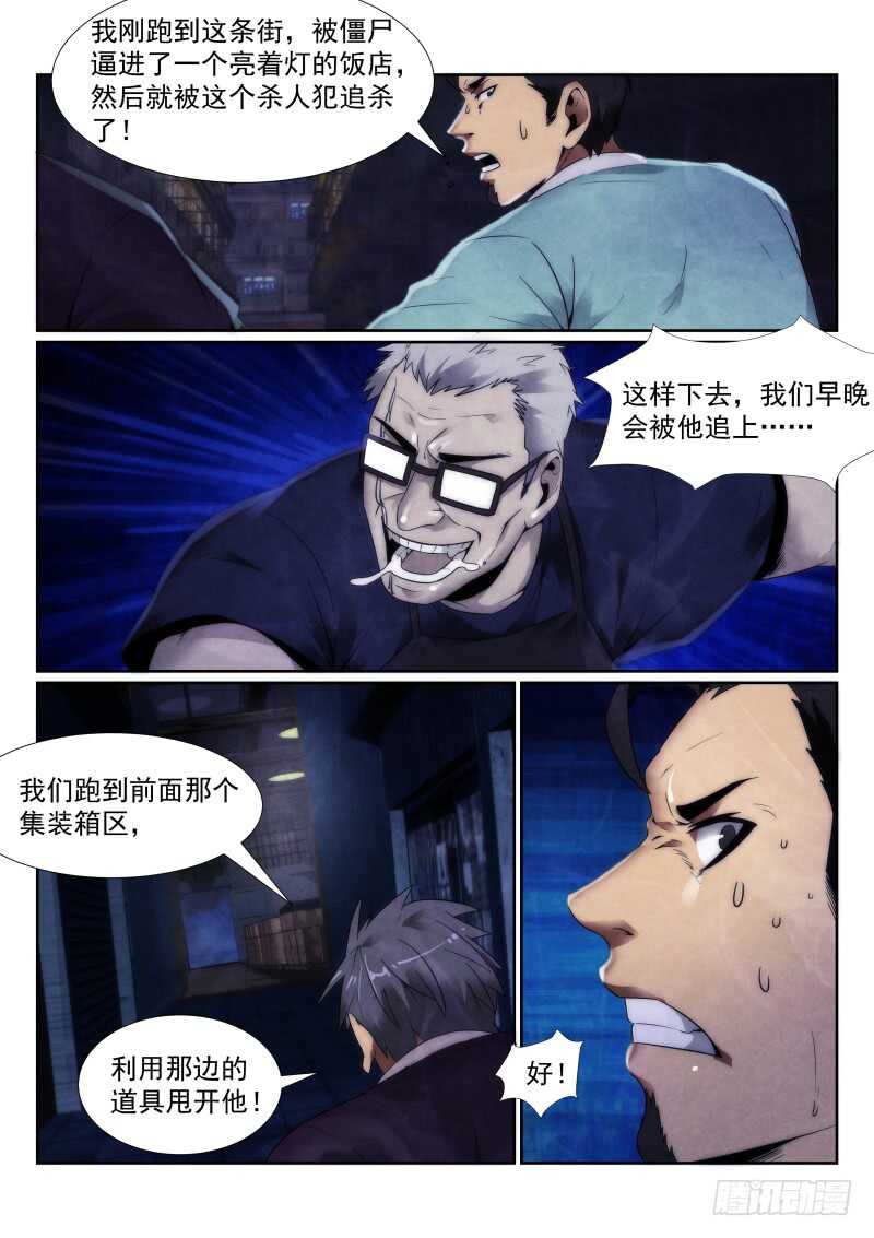 无人之境电视剧国语在线看漫画,103.追杀1图