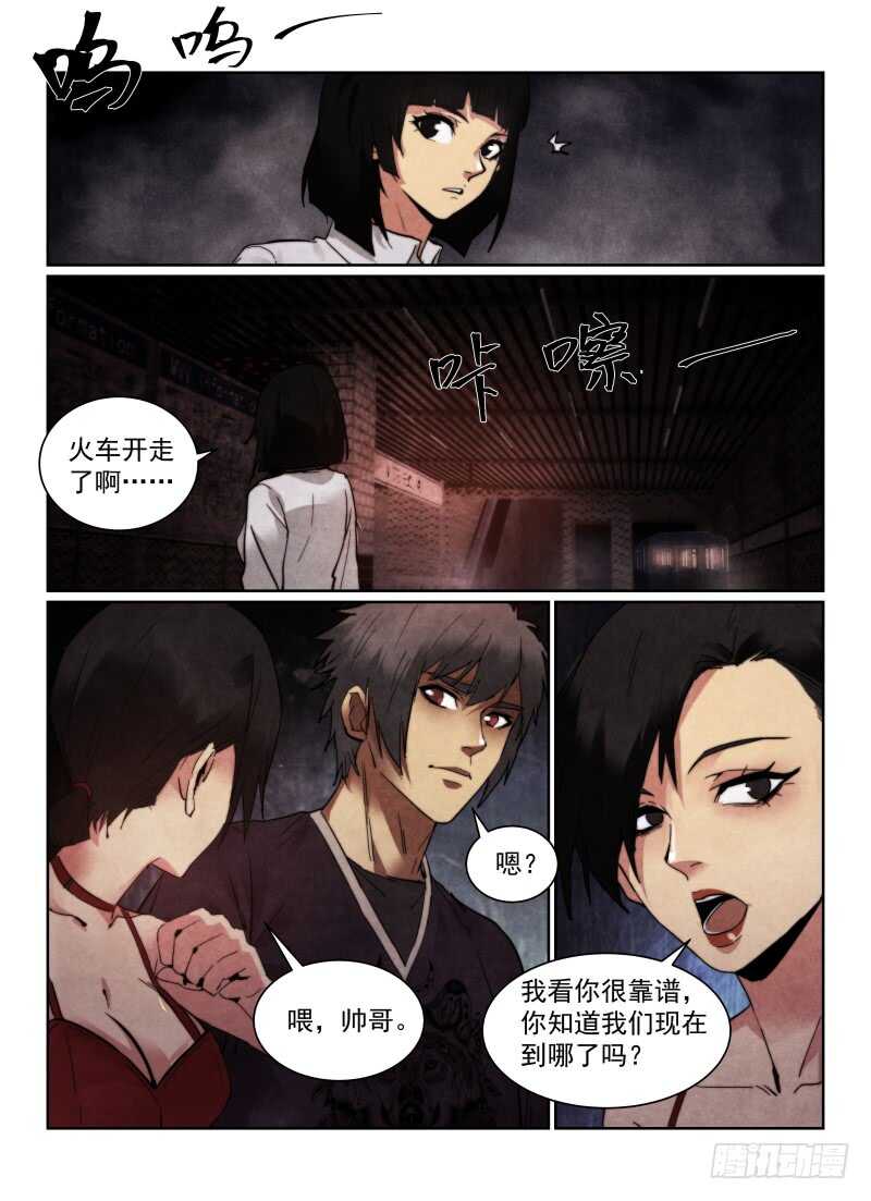 无人之境陈奕迅歌词漫画,158.雾中的危机1图