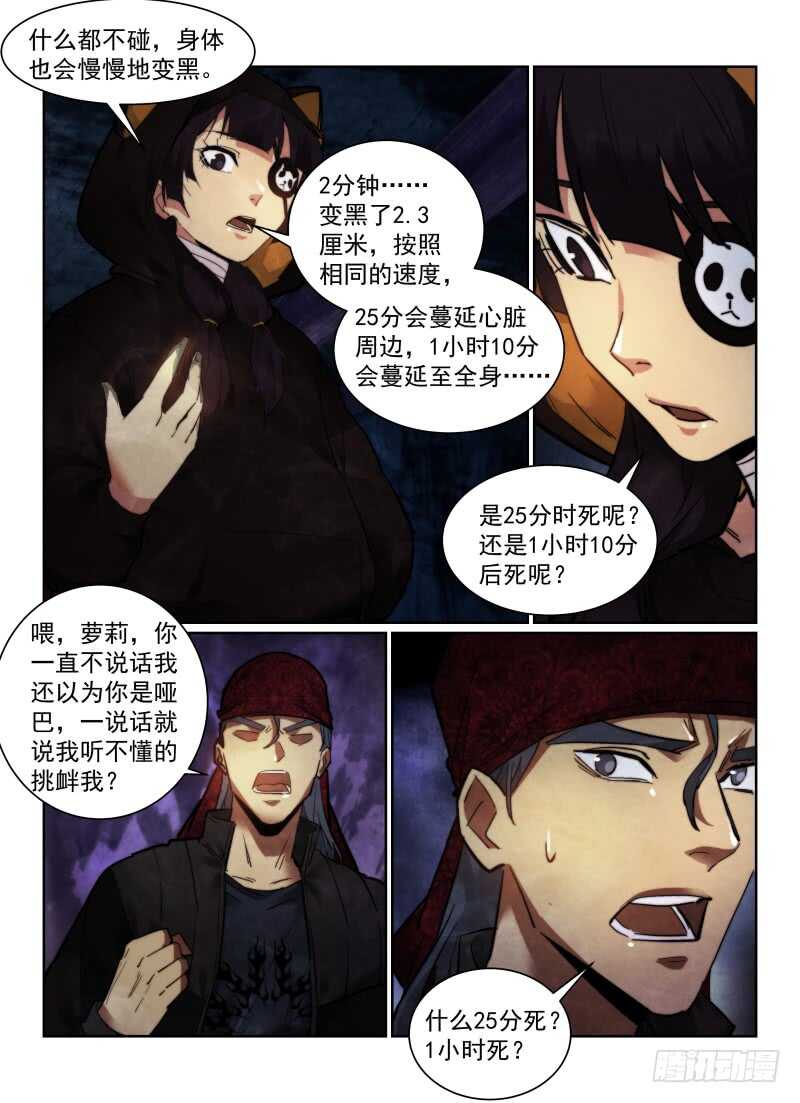 无人之境陈奕迅漫画,161.线索2图