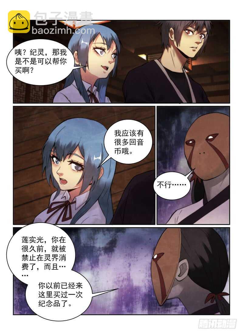 无人之境陈奕迅歌词漫画,155.纪念品1图