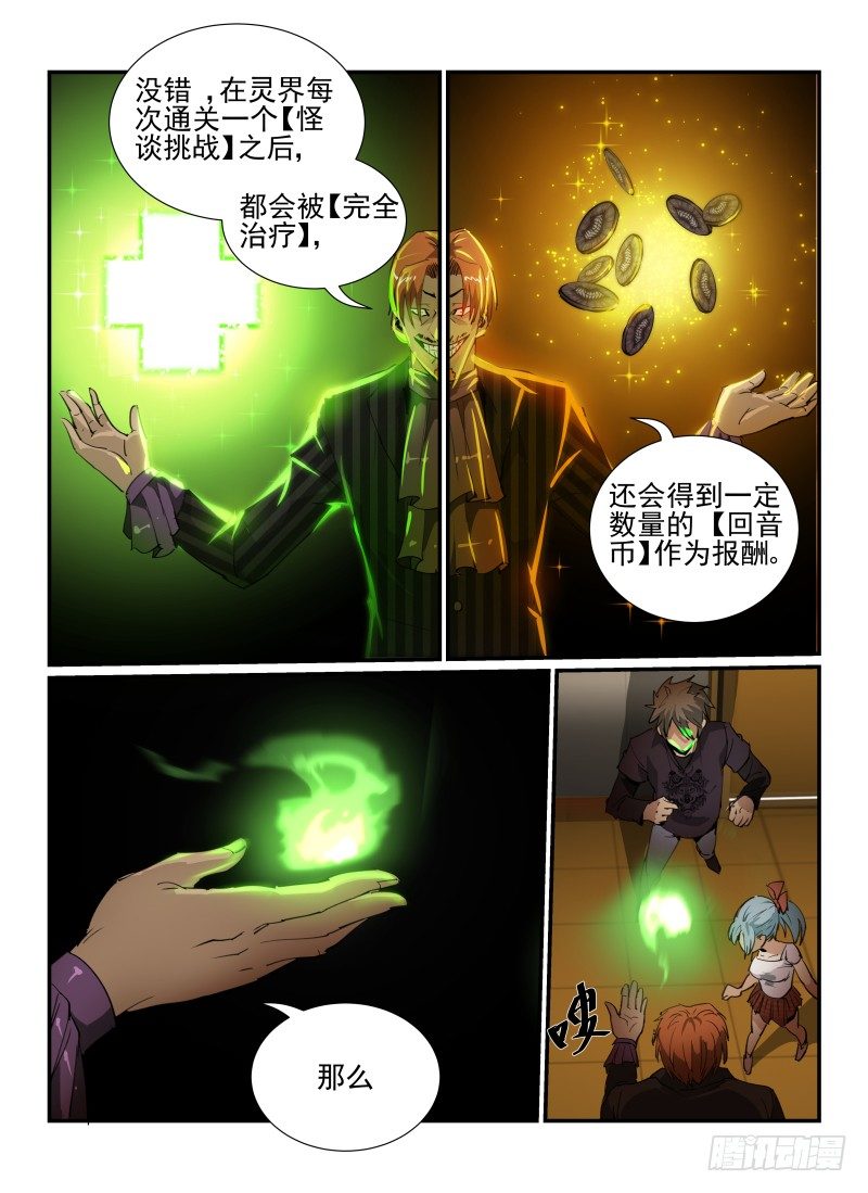 无人之境音乐盒mvp漫画,32.奖励2图