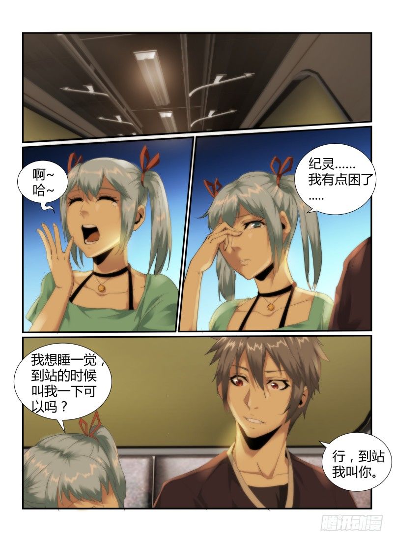 无人之境游戏漫画,51.疑惑2图