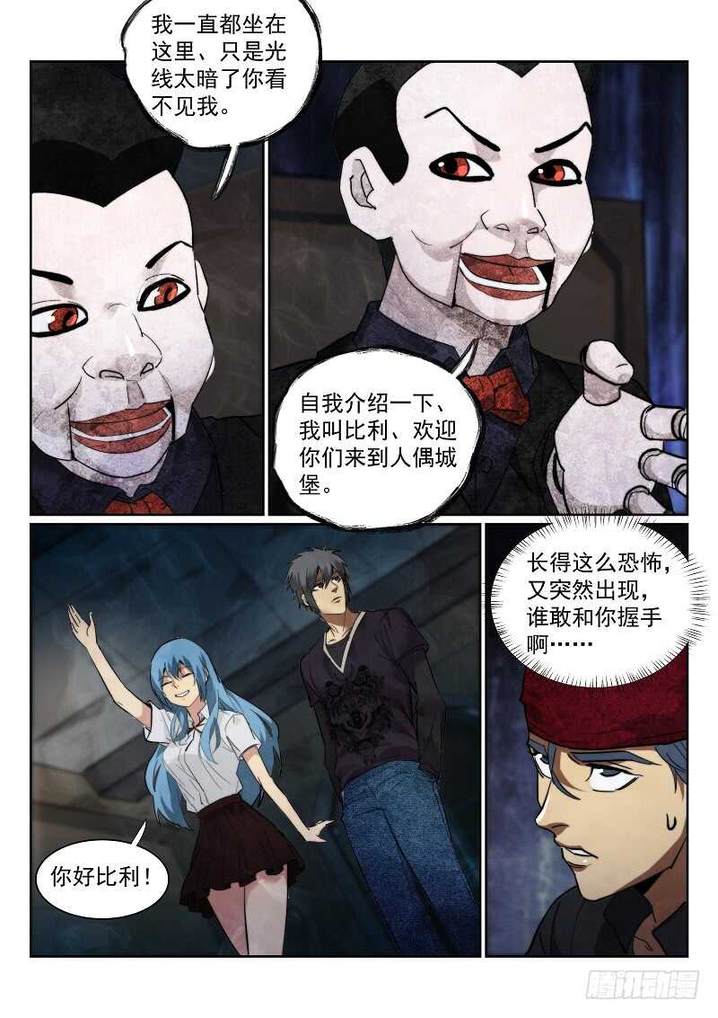 无人之境歌词解析漫画,165.人偶城堡2图