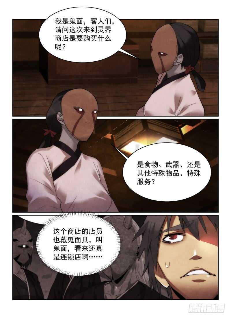 无人之境歌词漫画,155.纪念品2图