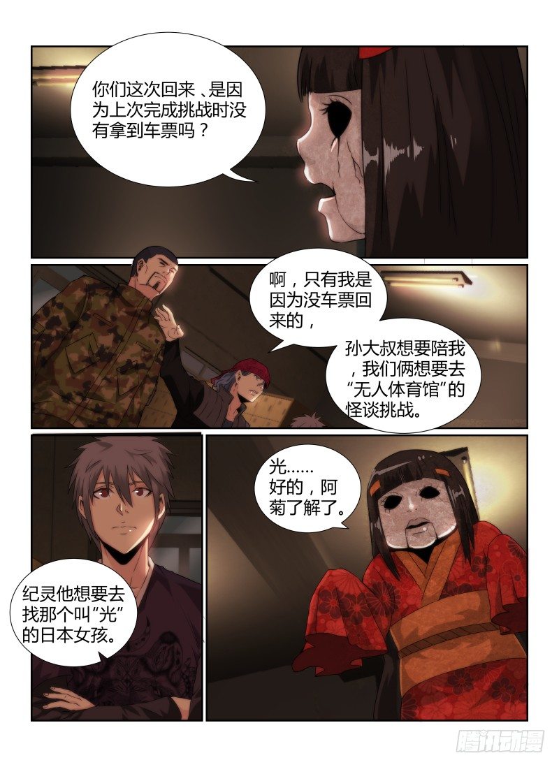 无人之境歌词漫画,79.保健室1图