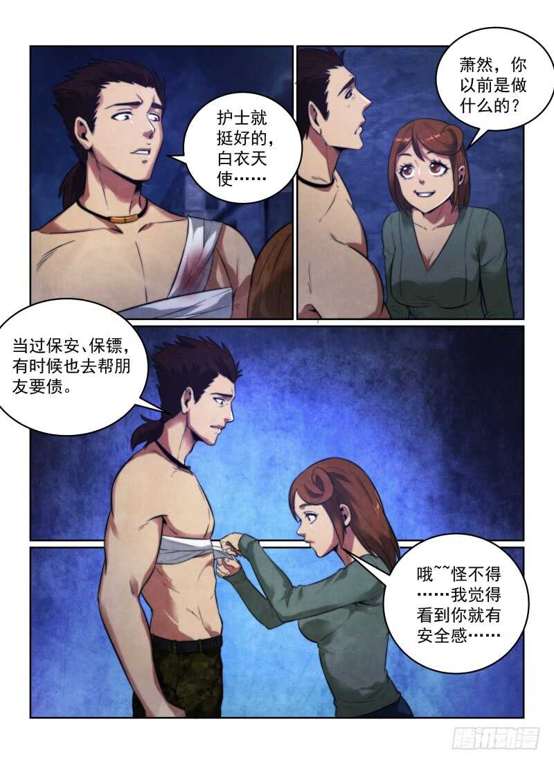 无人之境陈奕迅漫画,118.你的职业2图