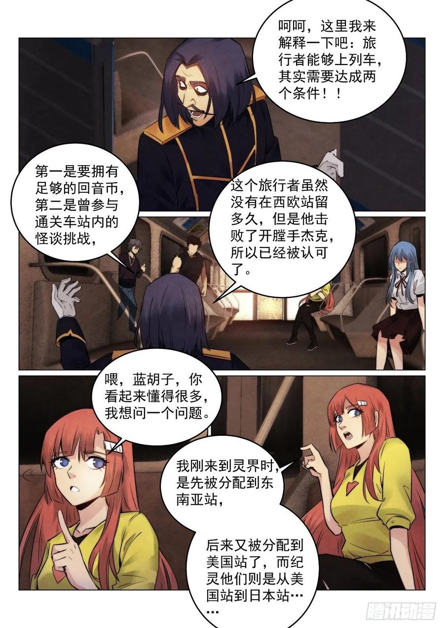 无人之境音乐盒mvp漫画,190.到达1图