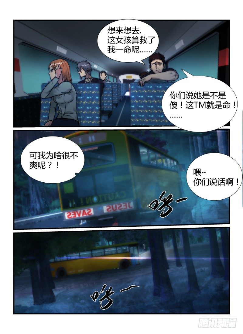 无人之境陈奕迅歌词漫画,40.再会，小光。1图