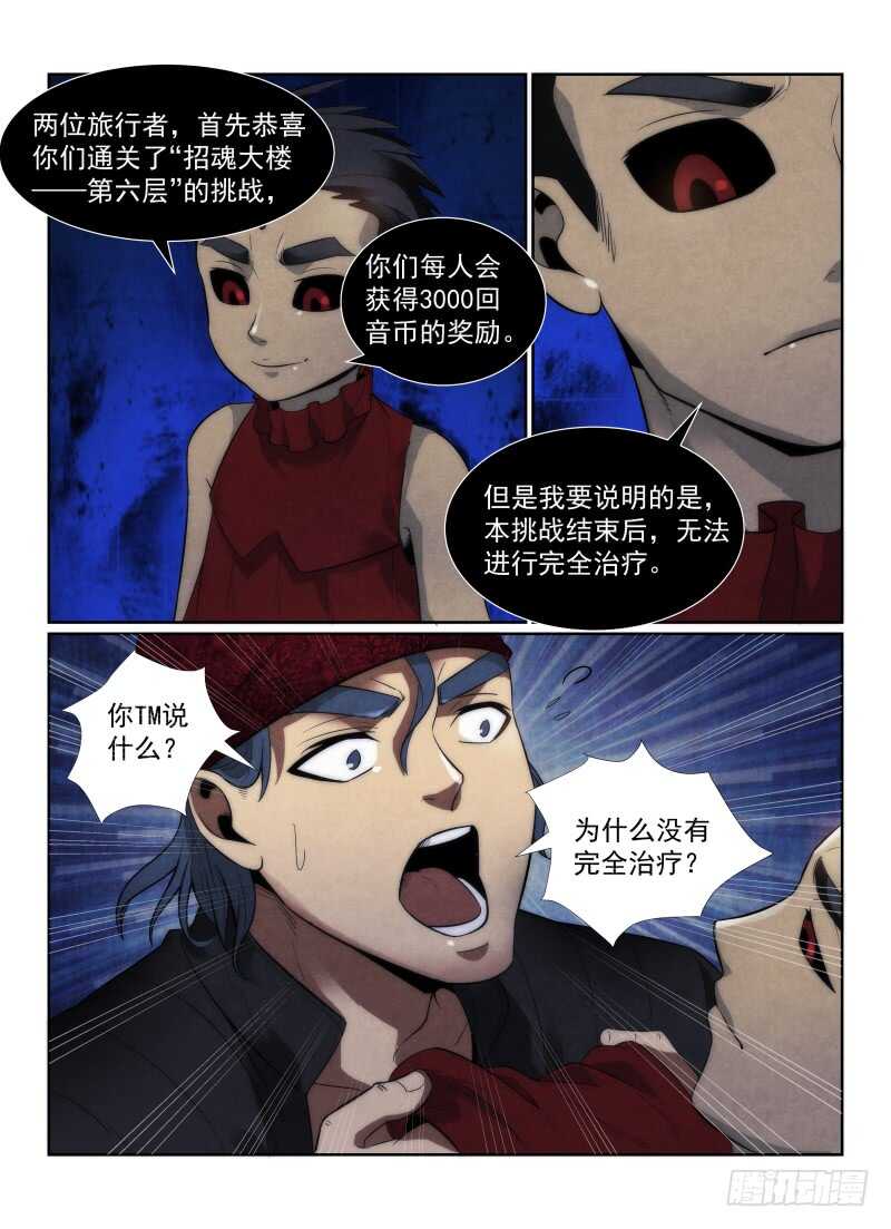 无人之境歌词解析漫画,115.卢原，我累了1图