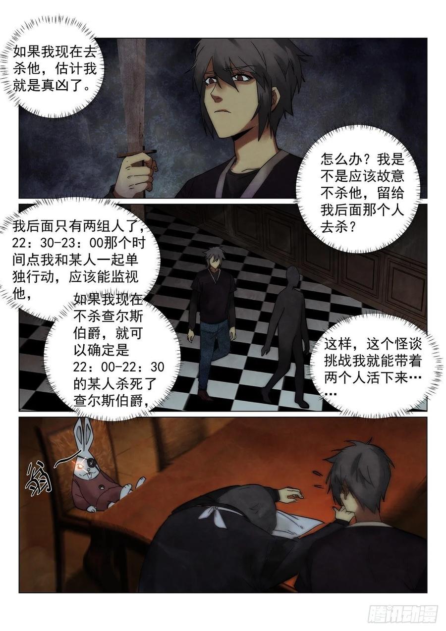 无人之境游戏漫画,178.黑手2图