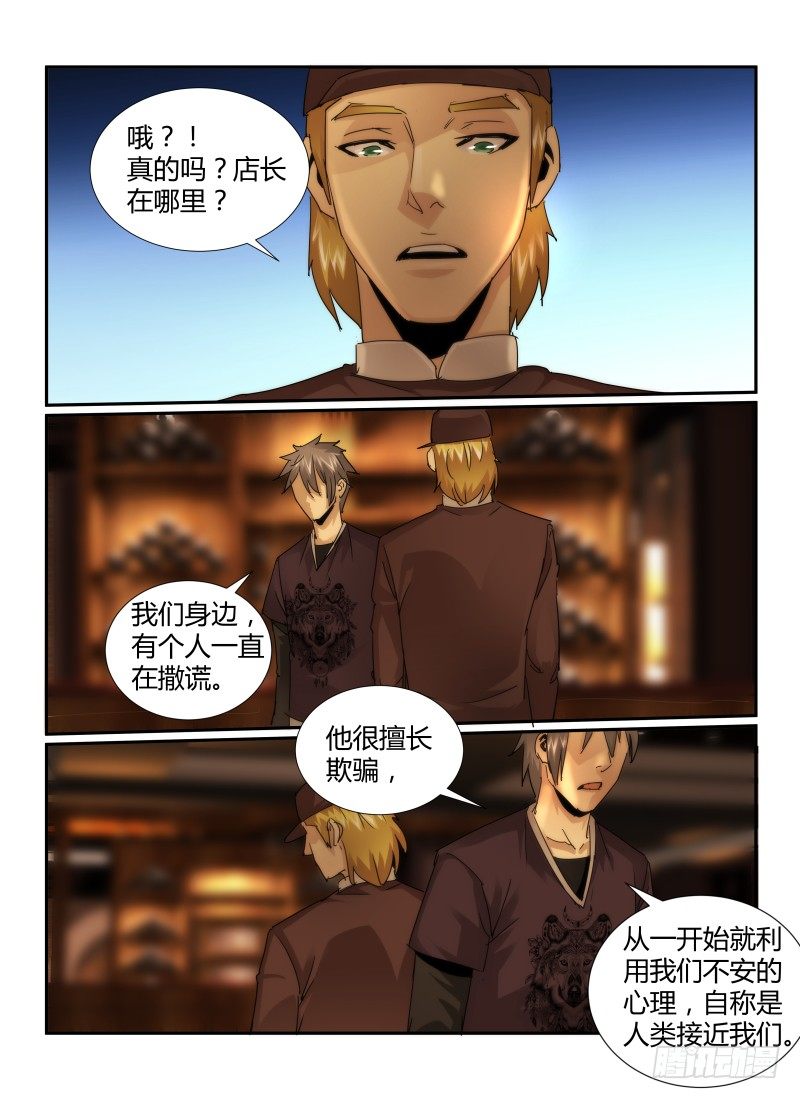 无人之境完整版原唱漫画,23.嫌疑人1图