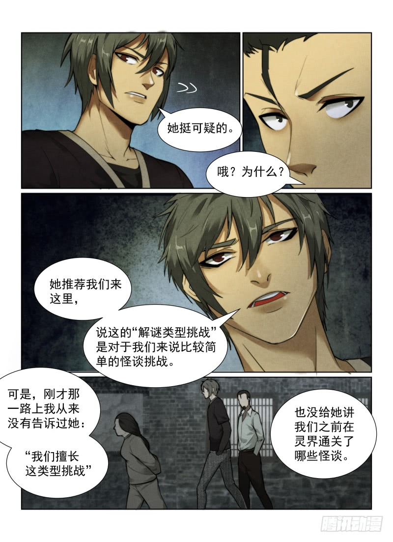 无人之境的玫瑰漫画,126.古宅1图