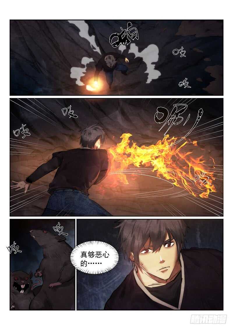 无人之境音乐盒mvp漫画,163.鼠坑2图