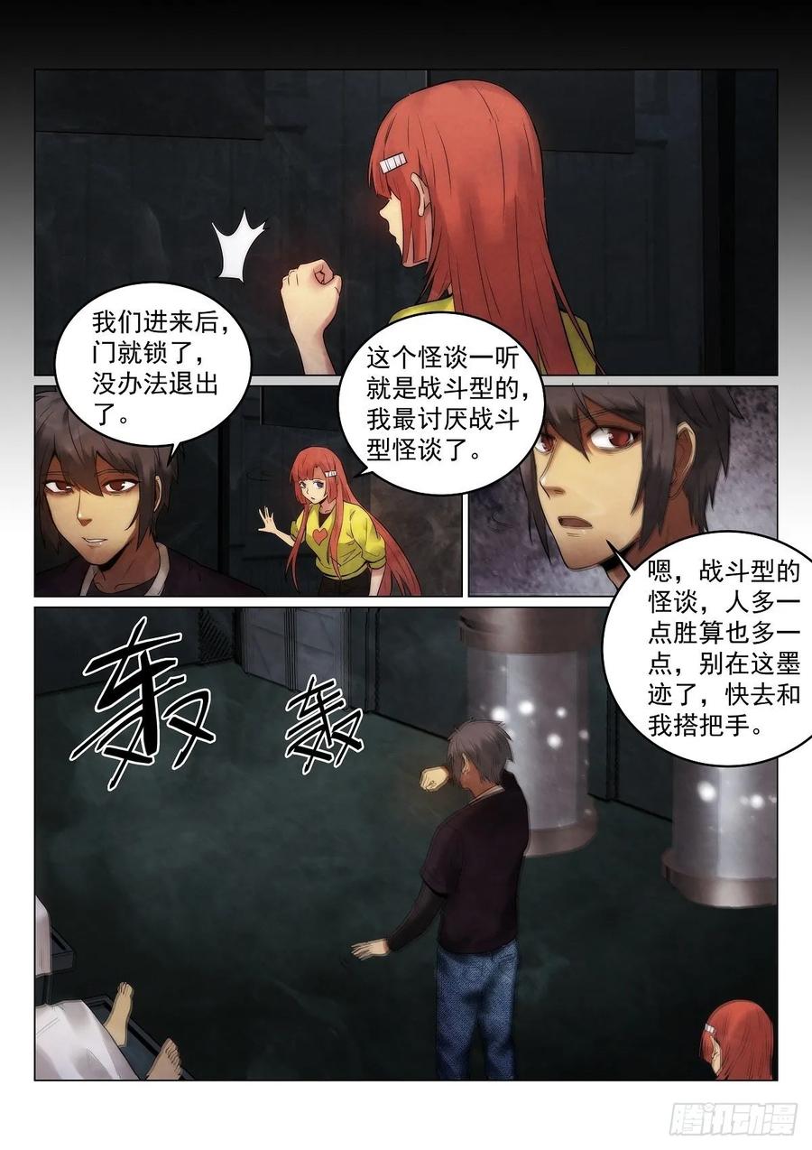 无人之境陈奕迅漫画,185.弗兰肯斯坦1图