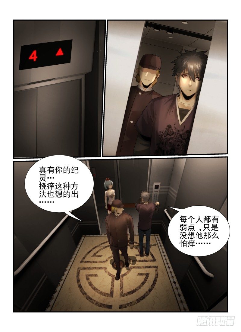无人之境陈奕迅漫画,18.门1图