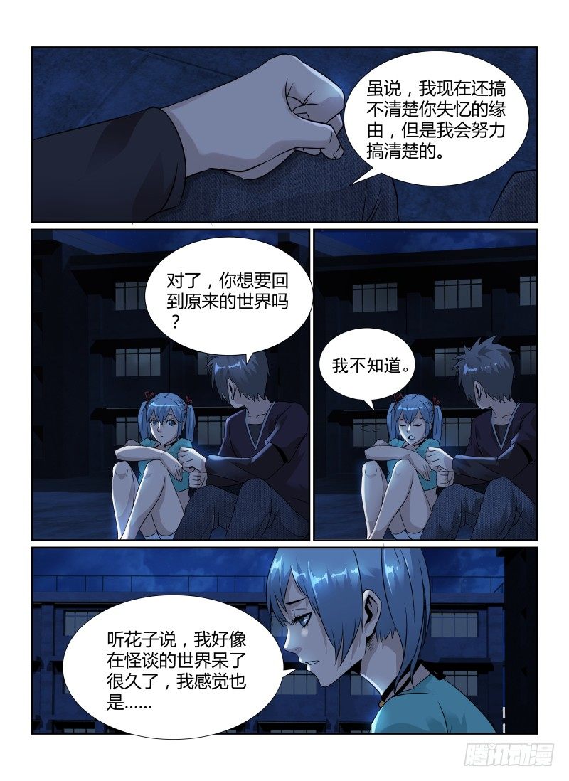 无人之境歌词漫画,85.名字1图