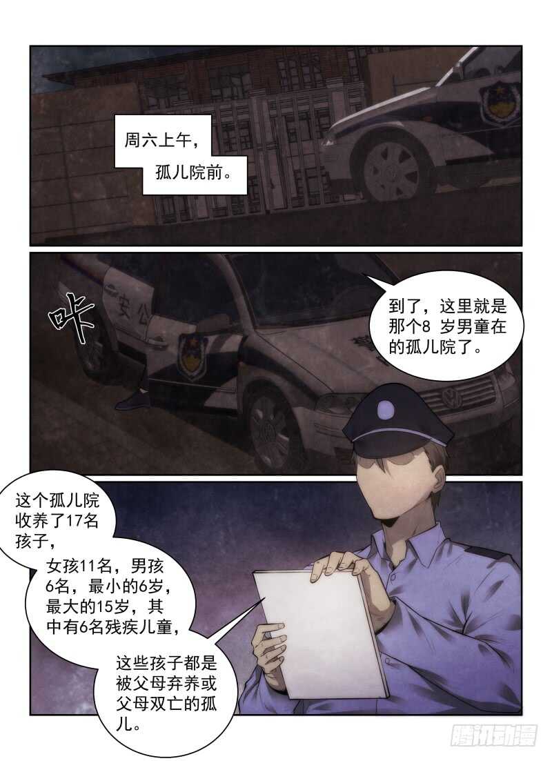 无人之境的玫瑰漫画,147.苗院长2图