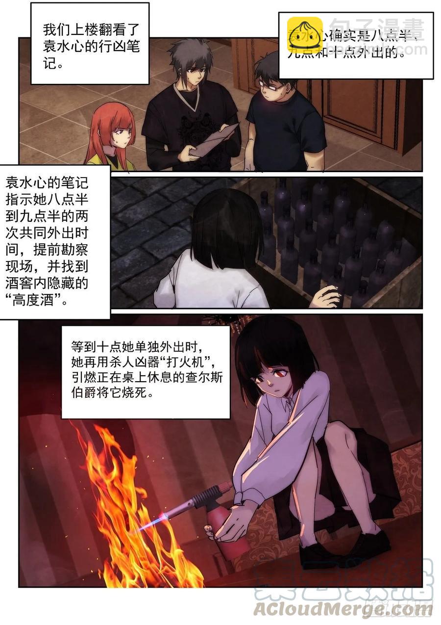 无人之境陈奕迅漫画,180.全员凶手？1图