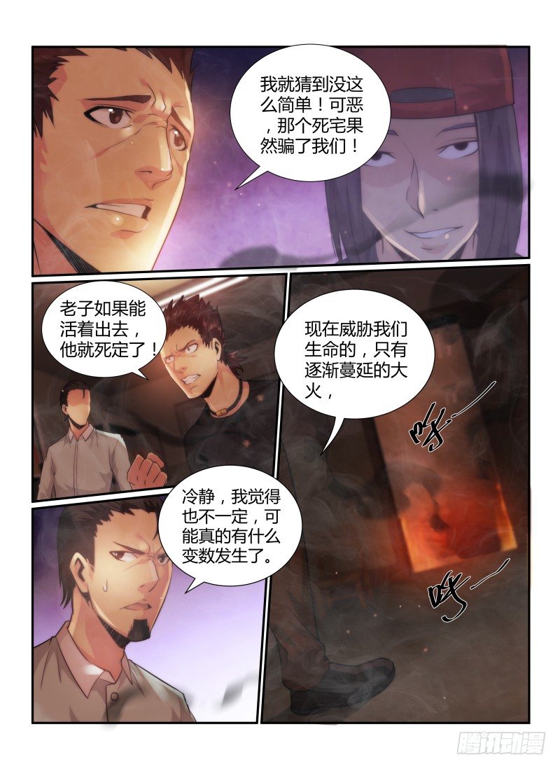 无人之境歌词解析漫画,74.坂本老师的秘密1图