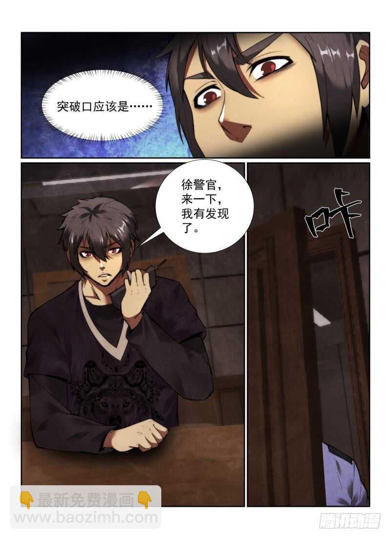 无人之境歌词解析漫画,146.绝对幸运2图