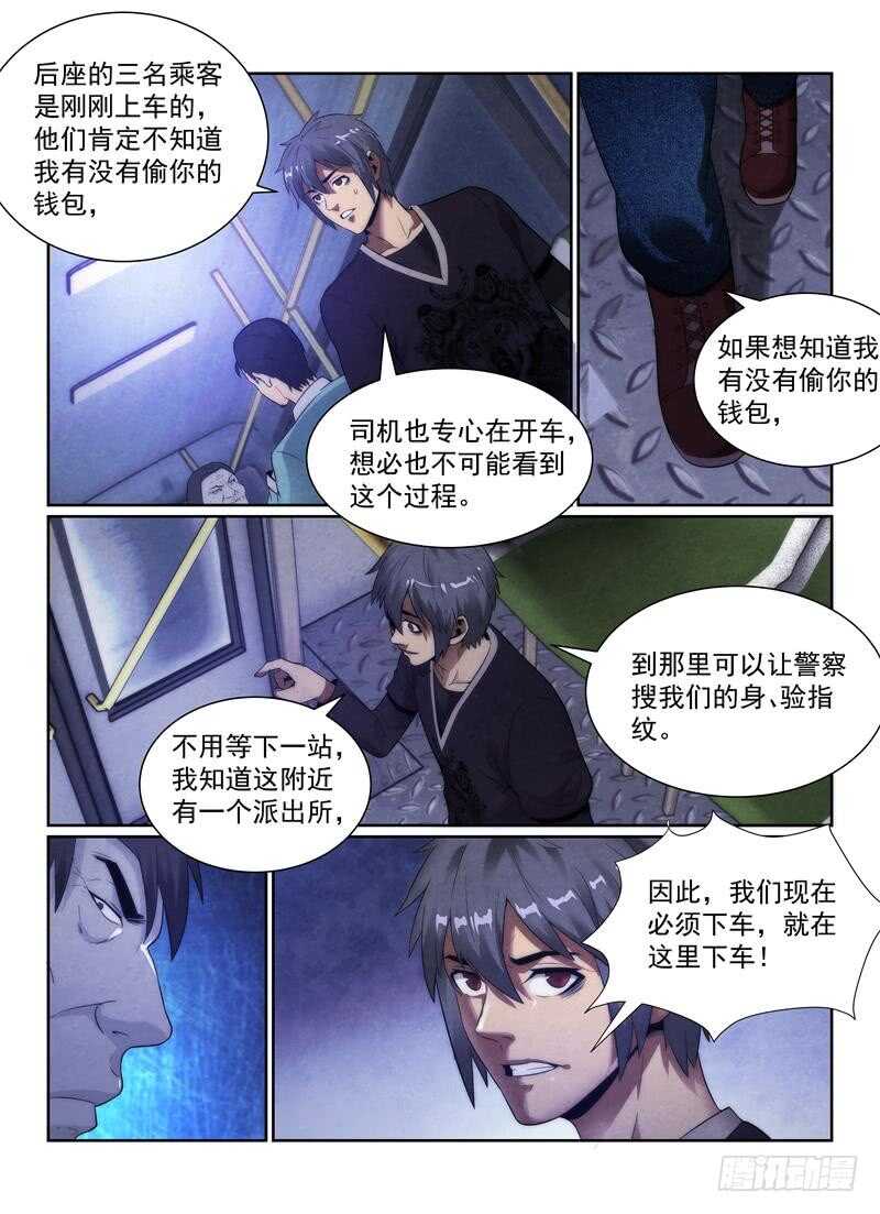 无人之境游戏漫画,105.下车的理由2图