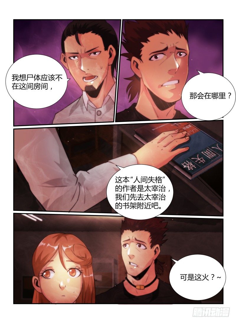 无人之境游戏漫画,75.静止的大火2图