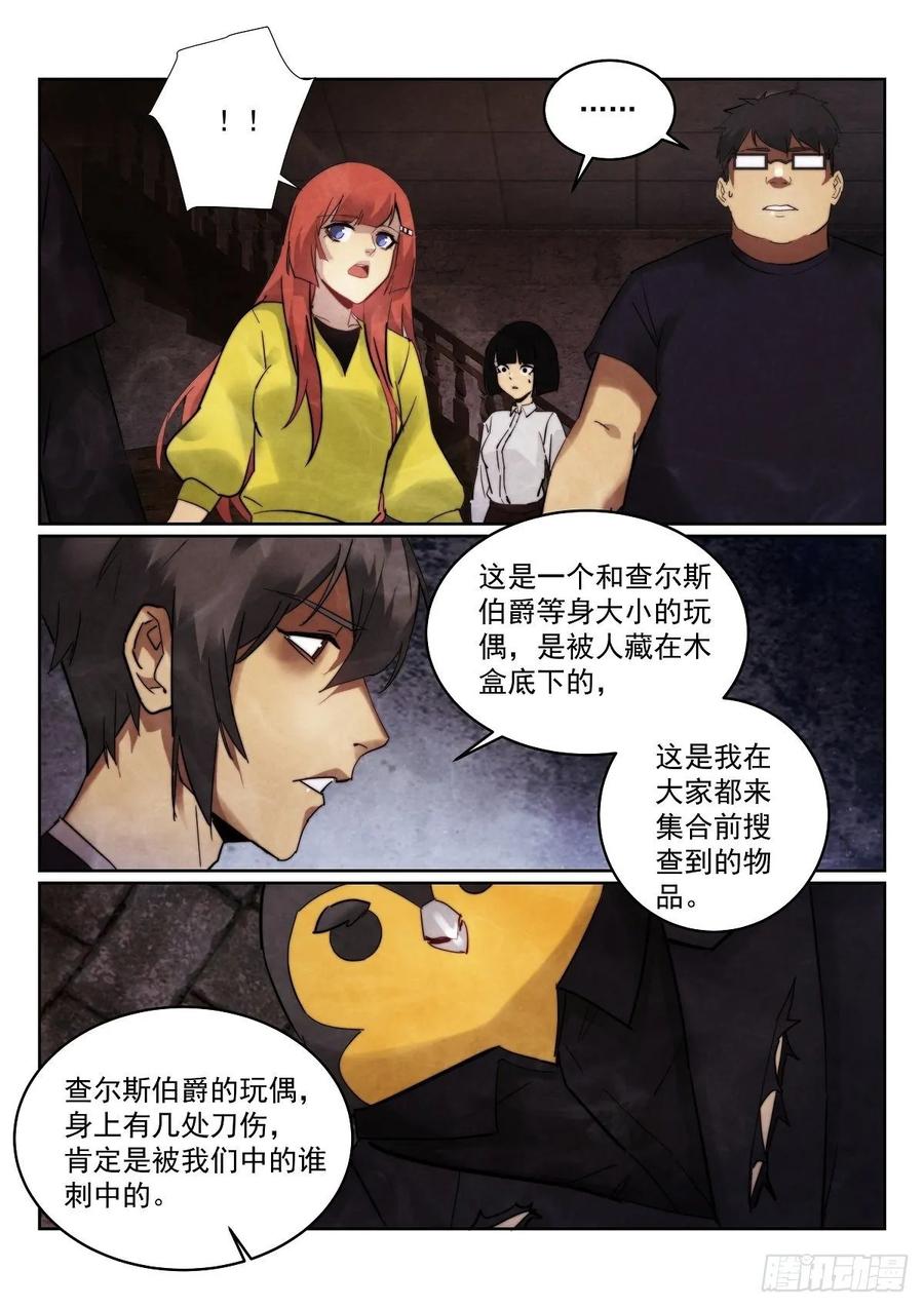 无人之境歌词漫画,180.全员凶手？2图