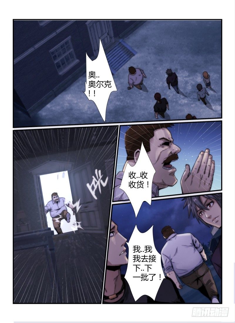 无人之境的玫瑰漫画,41.奥尔克1图