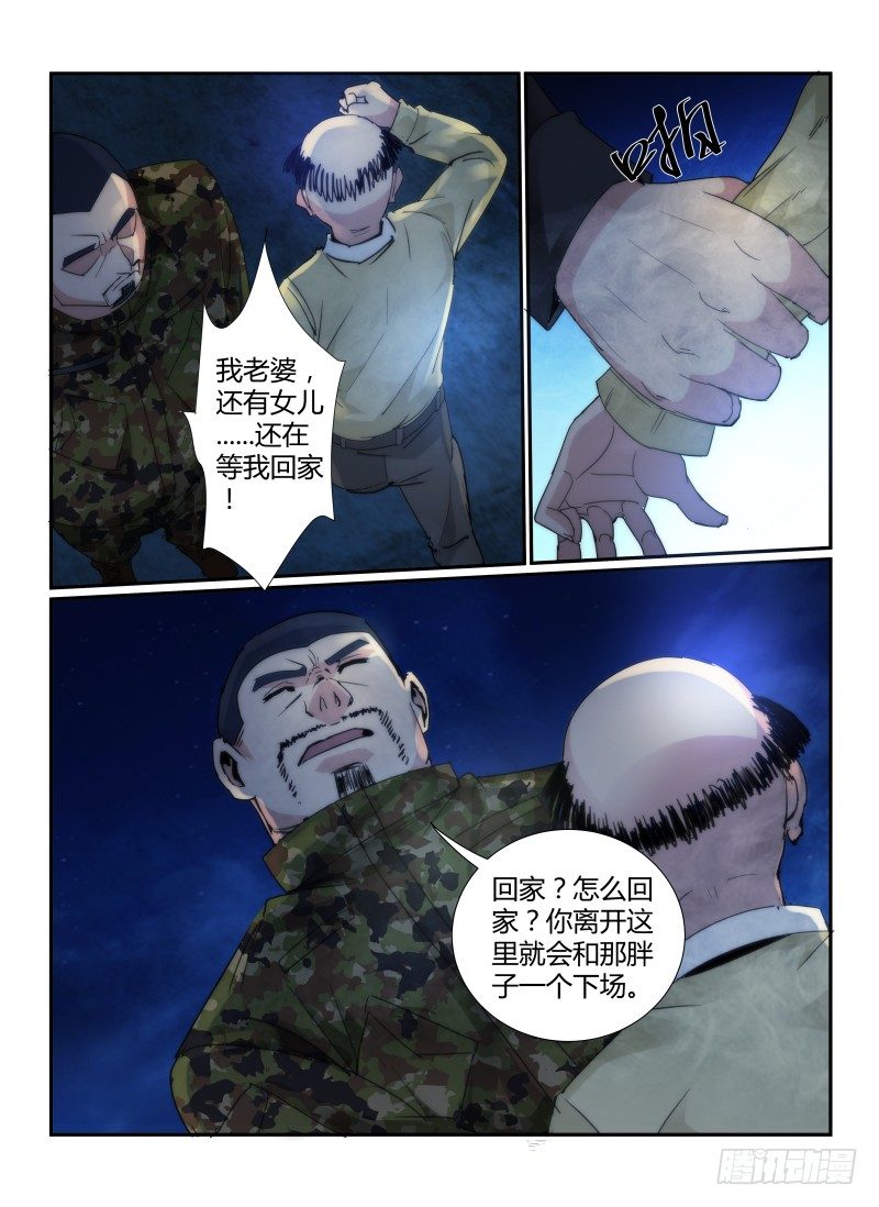 无人之境漫画,58.鬼校2图