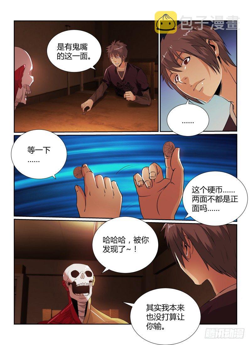 无人之境漫画免费阅读下拉式漫画,81.莲实光1图