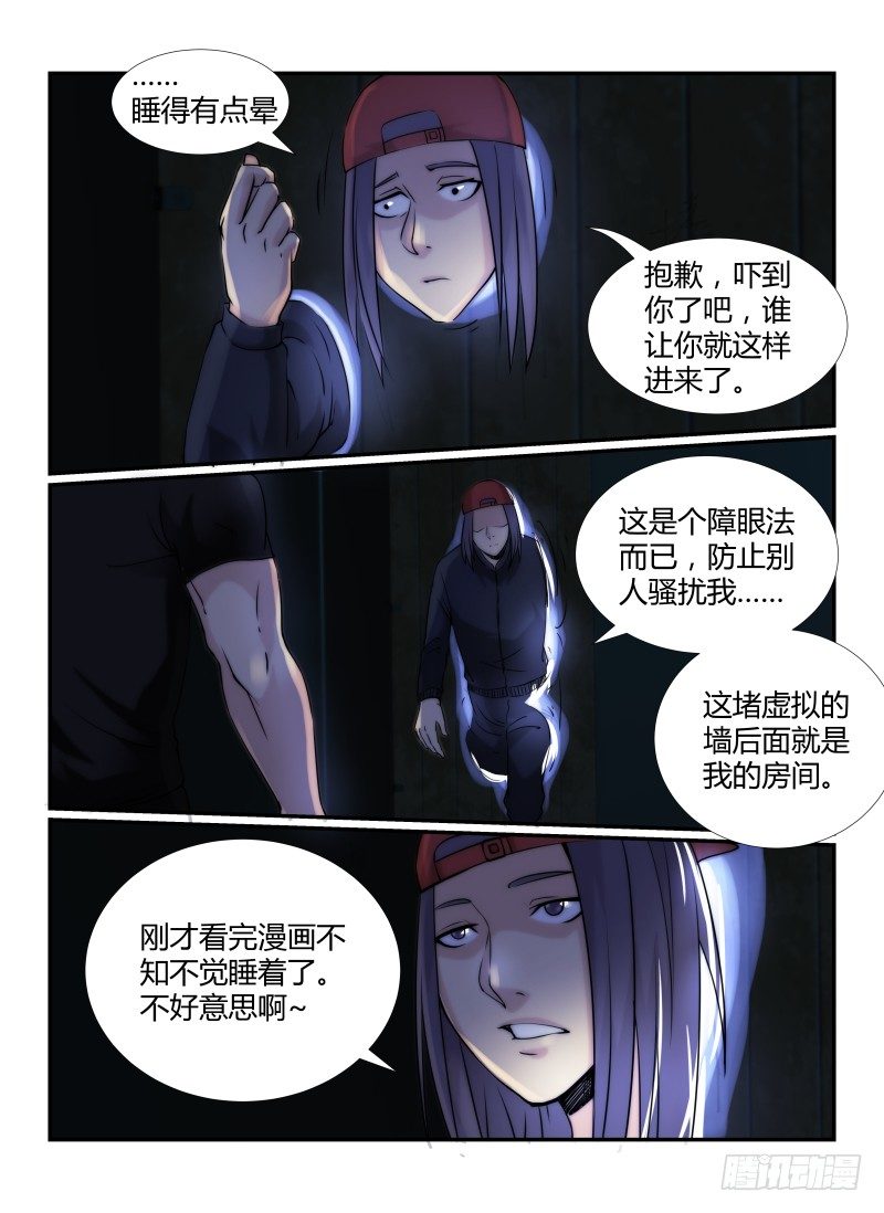 无人之境音乐盒mvp漫画,71.通关攻略1图