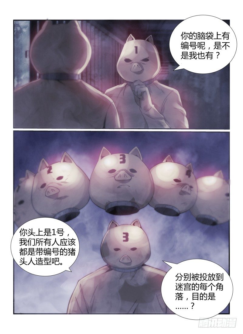 无人之境歌词解析漫画,43.猪头囚犯，出现！1图