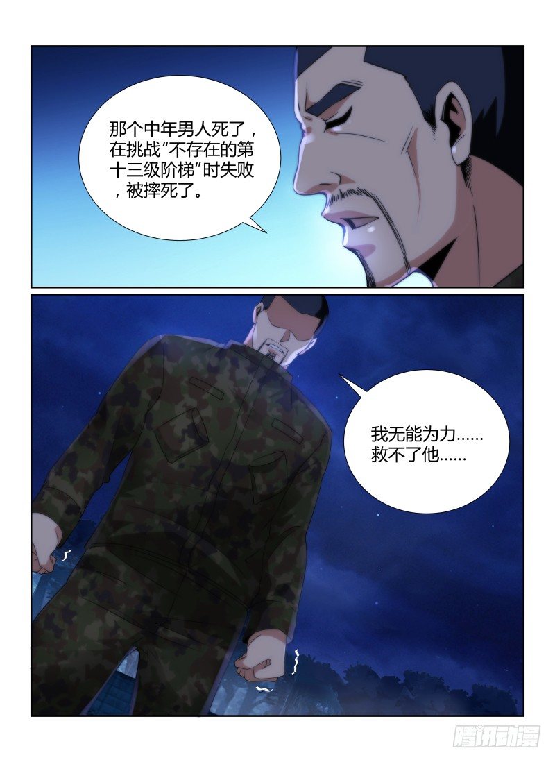 无人之境吉他谱漫画,78.集结1图