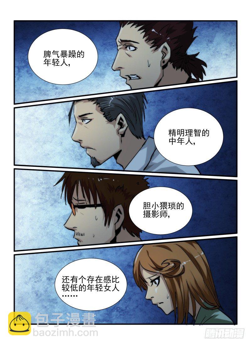 无人之境完整版原唱漫画,37.天蛾人1图